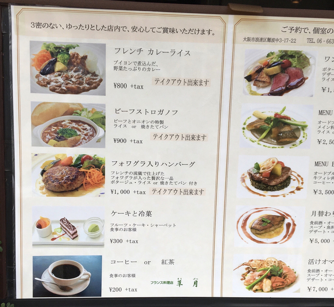 メニュー写真 : 【閉店】フランス料理店 草月 （ソウゲツ） - 大国町