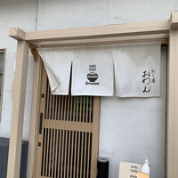 だし屋 おわん - 