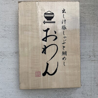 だし屋 おわん - 