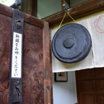 茶庵 芙蓉 - ～茶庵 芙蓉～
      入口で鳴らしてみます、ドキドキ♪