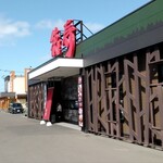 焼肉 徳寿 - 外観