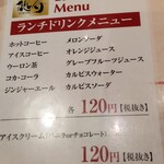 焼肉 徳寿 - ランチドリンク