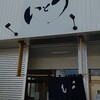 麺屋 いとう