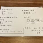 ラーメン&カフェバー スペース ナンバー3 - メニューです