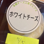 Hongouchizukoubou ohiasu - 7月5日に製造したホワイトチーズ　約2ヶ月の長期熟成です