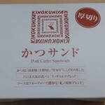 Ekusupa Sae Binaku Dari Shoppingu Ko-Na- - 『 紀ノ国かつサンド 』 430円