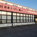 問屋スーパー 丸一 - 