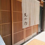 馬車道 大かわ - 