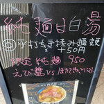 純麺食堂 - 