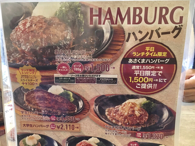 メニュー写真 ステーキのあさくま 蘇我店 蘇我 ファミレス 食べログ メニュー写真 ステーキのあさくま 蘇我店 蘇我 ファミレス 食べログ