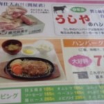 うしや - 775円ハンバーグ定食