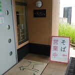 十割そばびと - 