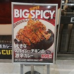 100時間カレー - 大きなスパイシーチキンの激辛カレー販促看板