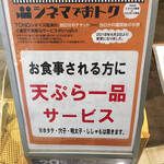 Hakata Tempura Takao - モール内のシネコンを利用すると特典が？