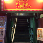 カロリーキッチン - 階段から2階に上がります
