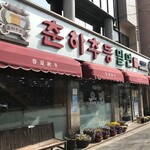 春夏秋冬 - 外観