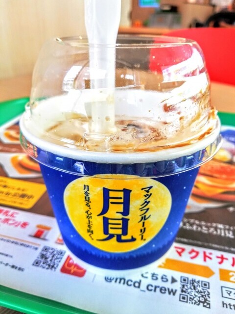 McDonald's Settsu Tonden Ten photo 3