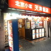 天津飯店