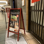 お好み焼 きじ 丸の内店 - 