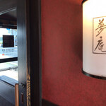 夢庵 - 入り口付近