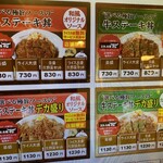 Matsuya - タッチパネル券売機の
                        牛ステーキ丼のメニュー