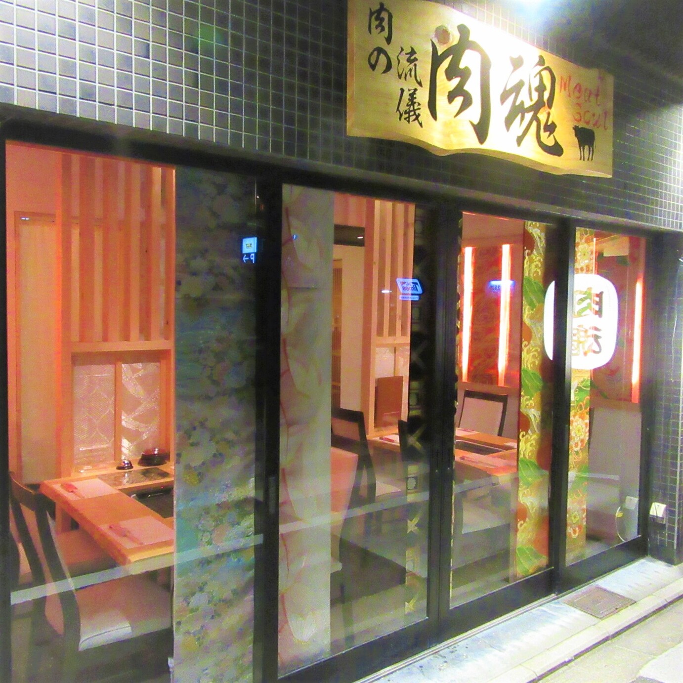 近江牛焼肉 肉の流儀 肉魂