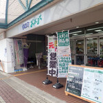 新鮮館 おおまち - 一関市の中心部、時短になってるので行かれる方は注意ミャ