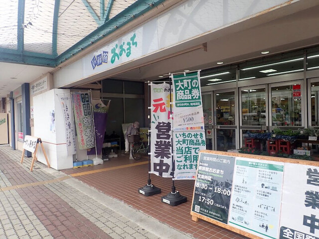 新鮮館 おおまち - 一ノ関（その他）の写真