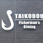 Taikoubou - 