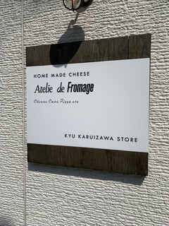 アトリエ・ド・フロマージュ - 