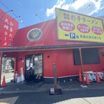 彩華ラーメン - 彩華ラーメン