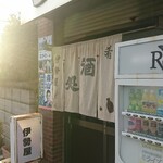 伊勢屋酒店 - 