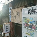 伊勢屋酒店 - 