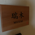 仙郷樓 奥の樹々 - 