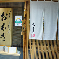 神戸牛 しゃぶしゃぶ おもき 離れ 銀座店 - 