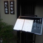 そば 和食の店 三平 - なんかﾜｸﾜｸさせるね(^O^)/