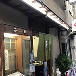 お好み焼 千草 - 