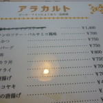 アルバトロス - メニュー