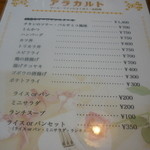 アルバトロス - メニュー