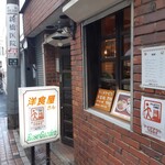 洋食屋さん ローズガーデン - 