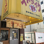 ストライク軒 - 