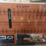 珍達そば - メニュー表のおもて