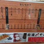 珍達そば - メニュー表のうら
