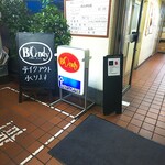 欧風カレー ボンディ 神保町本店 - 