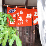 味のサファイヤ - 