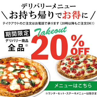 【TAKEOUT】期間限定で全品20％OFF！！