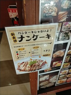 アジアン酒場 モンスター - ナンケーキ∑(°口°๑)  スイーツ食べたくなったらここで(笑)