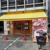 めんくいや 博多駅東店