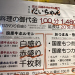 ホルモンだいちゃん - 