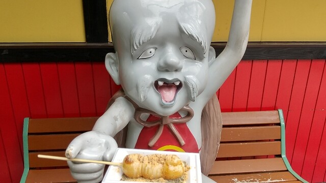 子泣き爺とお団子食べました By くまパンダ 富士山団子 富士急ハイランド 和菓子 食べログ 子泣き爺とお団子食べました By くまパンダ 富士山団子 富士急ハイランド 和菓子 食べログ